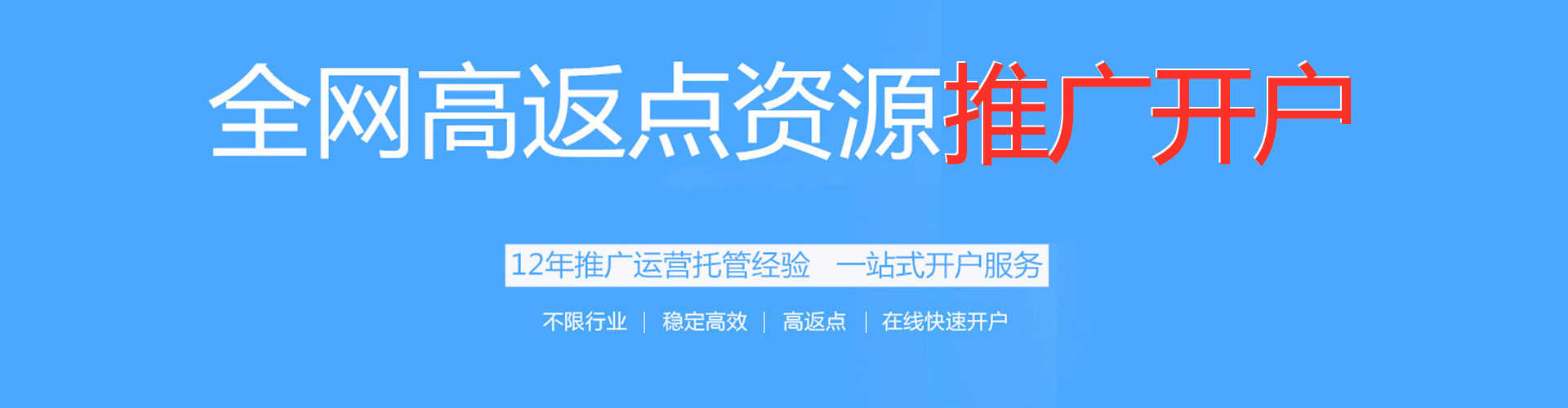 伊通网络推广开户